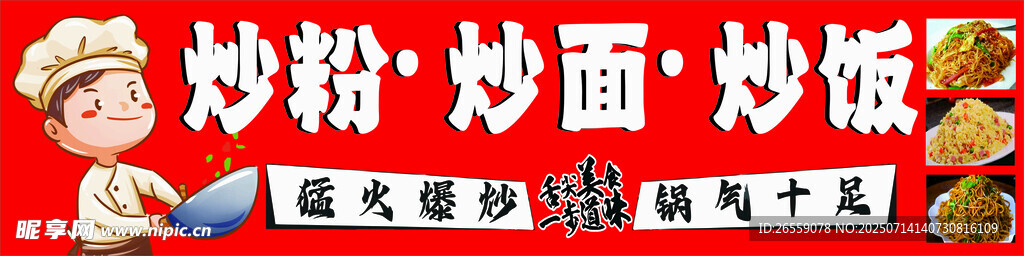 炒粉 炒面