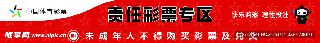 體彩責任彩票門頭