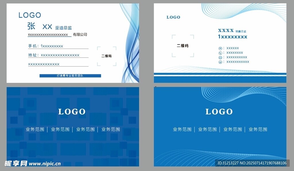 藍(lán)色商務(wù)風(fēng)名片設(shè)計模板
