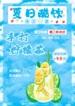 夏日清新檸檬冰飲