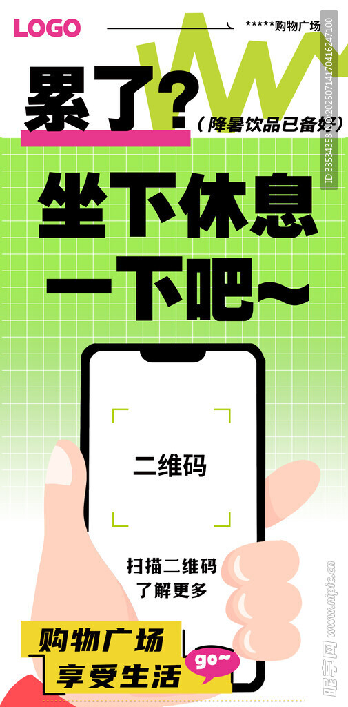 二維碼海報商場