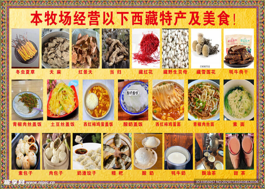 藏式 本地特色農(nóng)產(chǎn)品及美食展示