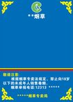 煙草專賣局 信息板