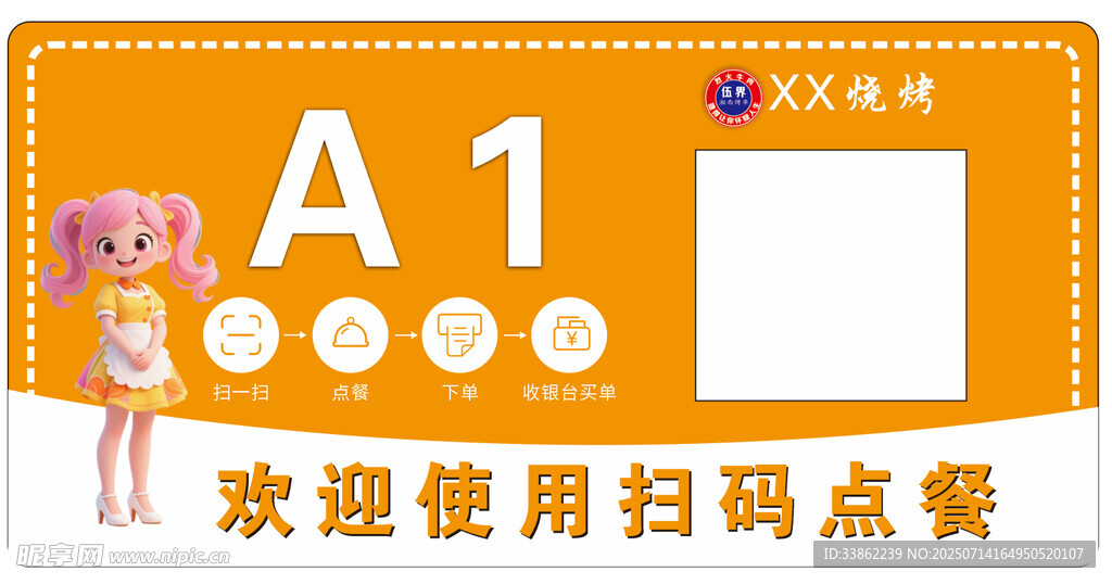 A1桌掃碼點(diǎn)餐提示牌
