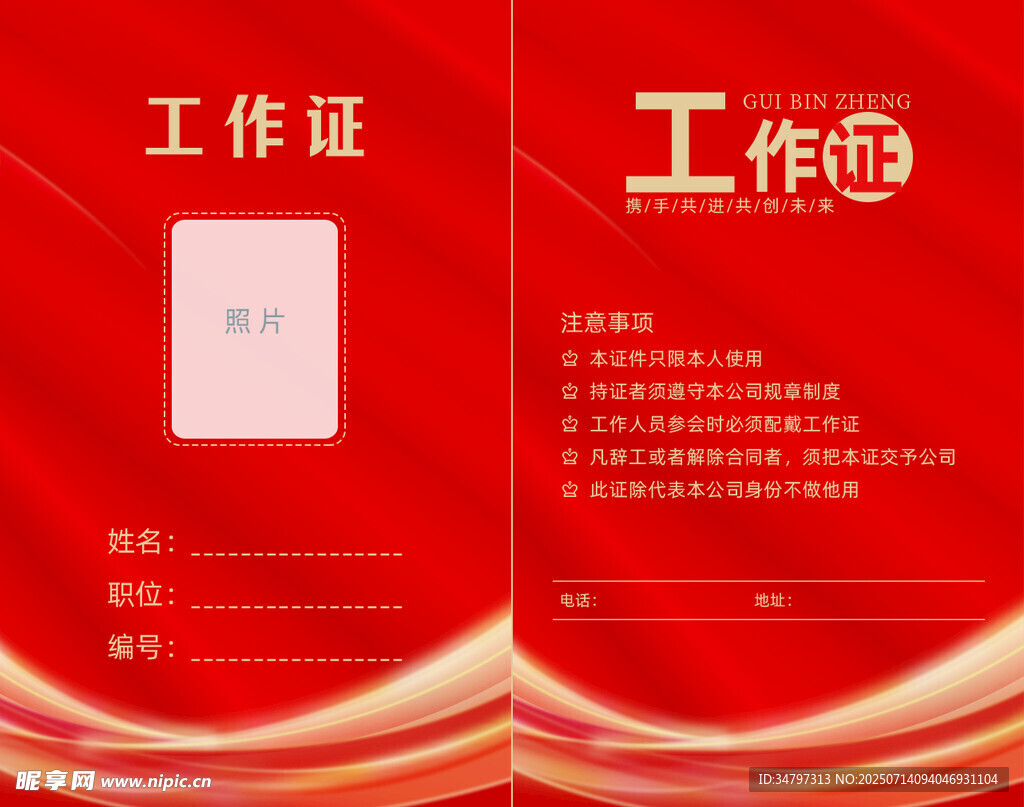 工作證