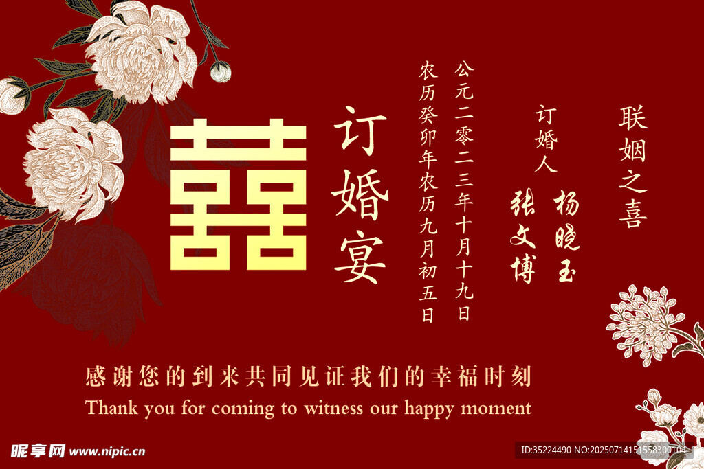 中式婚禮喜慶囍字裝飾圖