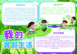 手抄報(bào)