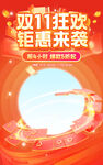 雙11狂歡海報(bào)