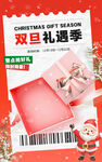 雙旦禮遇海報(bào)
