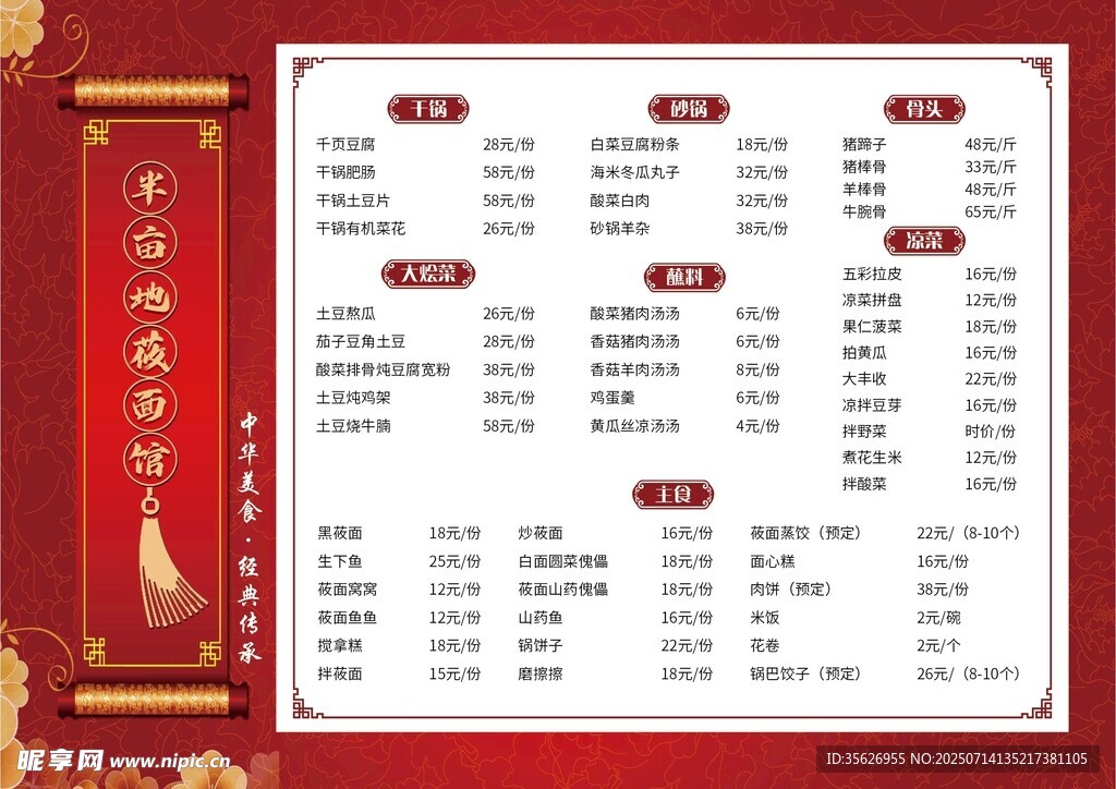 紅色菜單設(shè)計(jì)