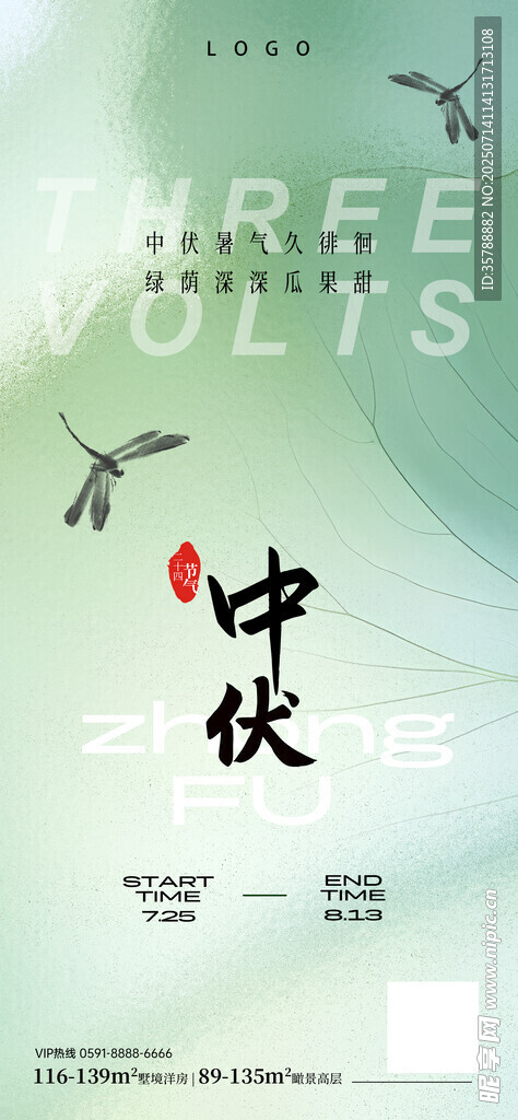中式清新毛玻璃中伏海報
