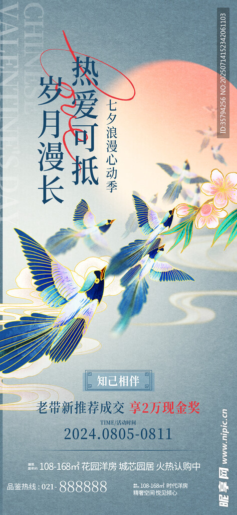 敦煌風紙飛機創(chuàng)意海報