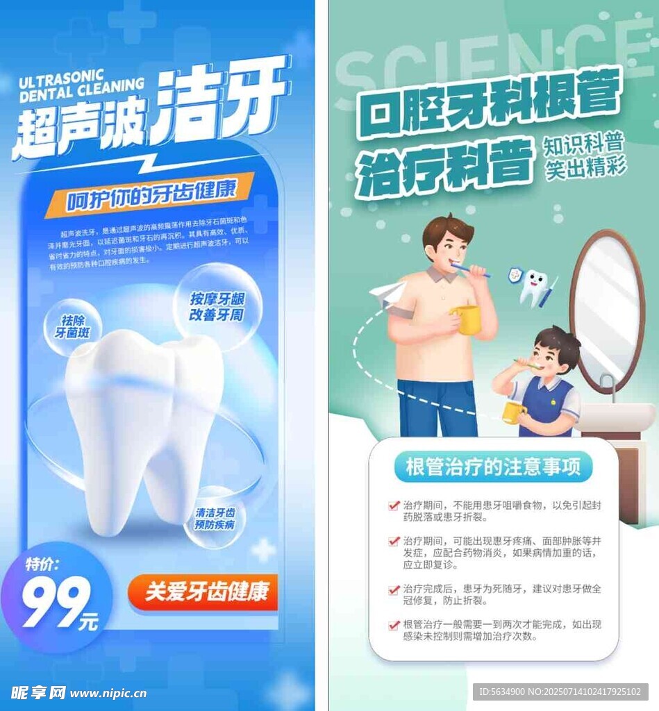 牙科海報(bào)