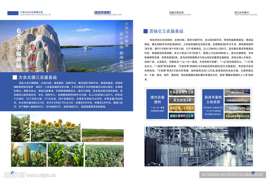 企業(yè)網(wǎng)站頁面展示