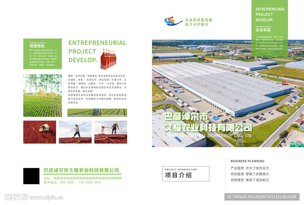 工業(yè)廠房宣傳冊內頁展示