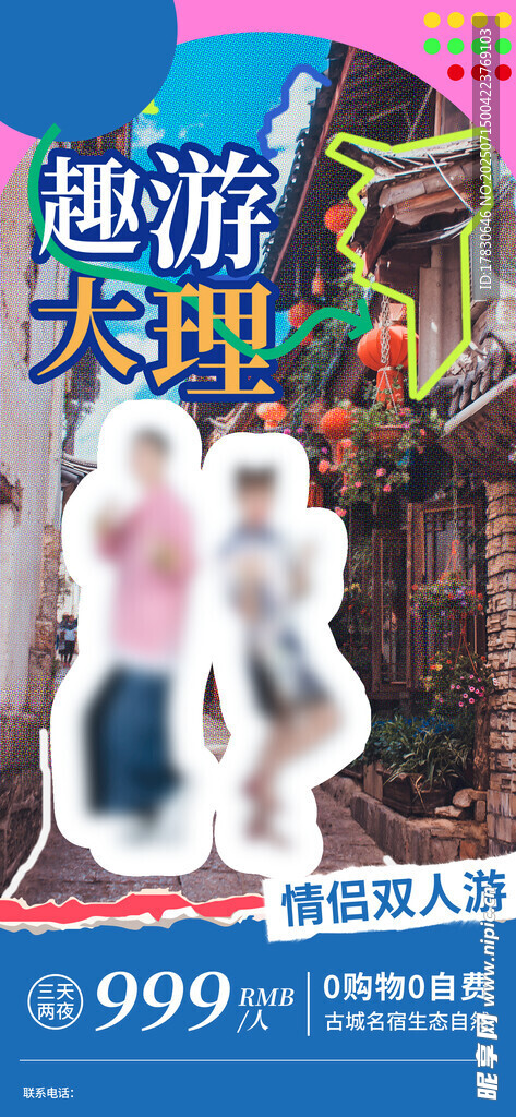 趣味游活動宣傳海報