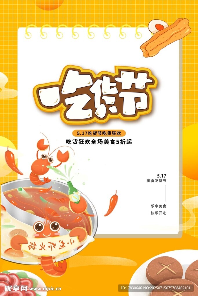 零食會(huì)貨節(jié)促銷海報(bào)