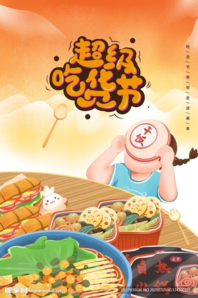 趣味吃貨世界美食盛宴