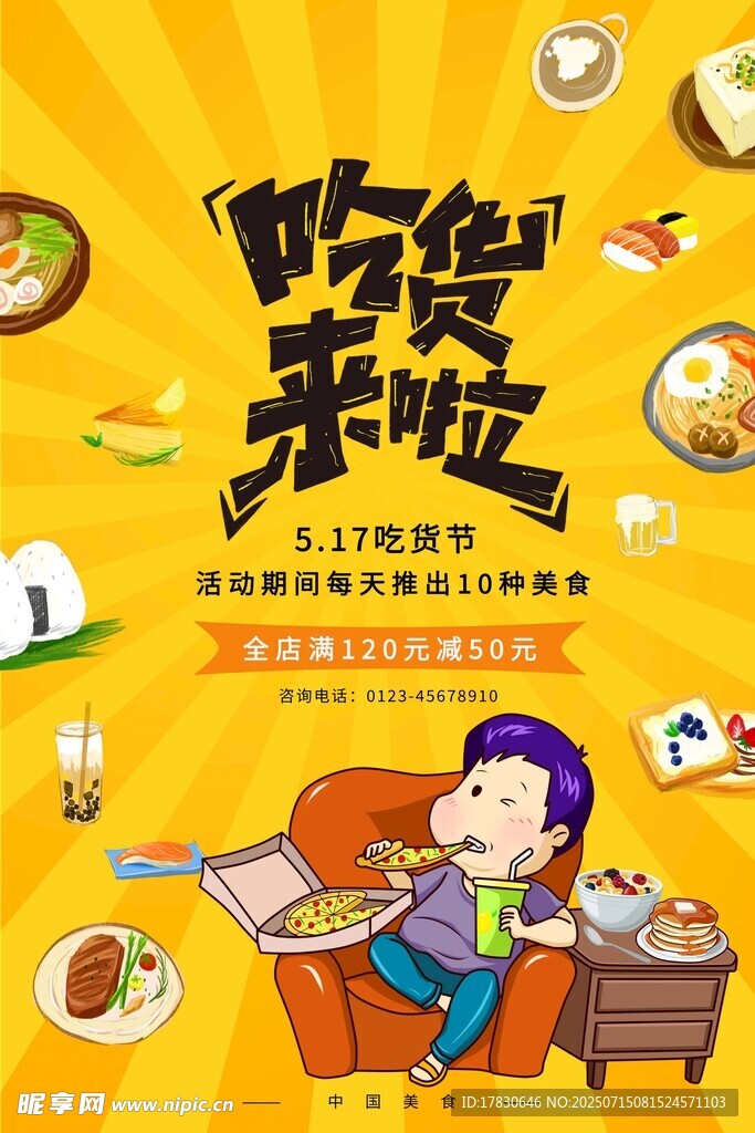 吃貨的愜意時(shí)光
