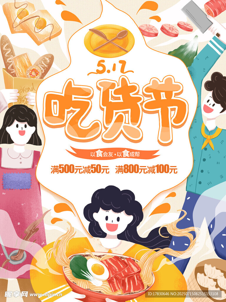 吃貨節(jié)海報(bào)