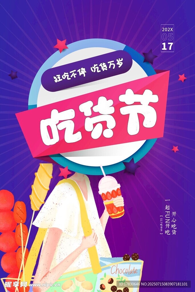 吃貨節(jié)狂歡購(gòu)物場(chǎng)景