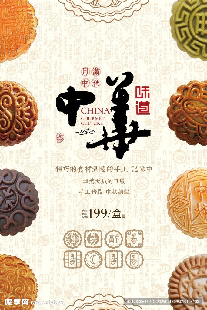 多樣中式月餅展示