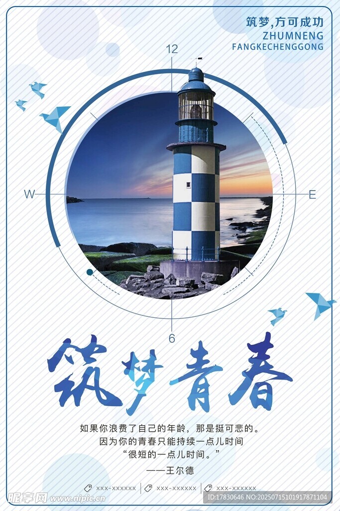 筑夢青春的燈塔愿景