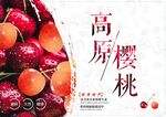 櫻桃海報