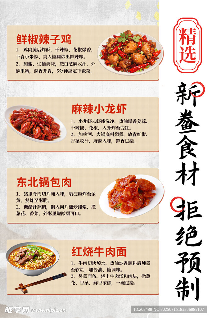 精選新鮮食材拒絕預(yù)制美食海報