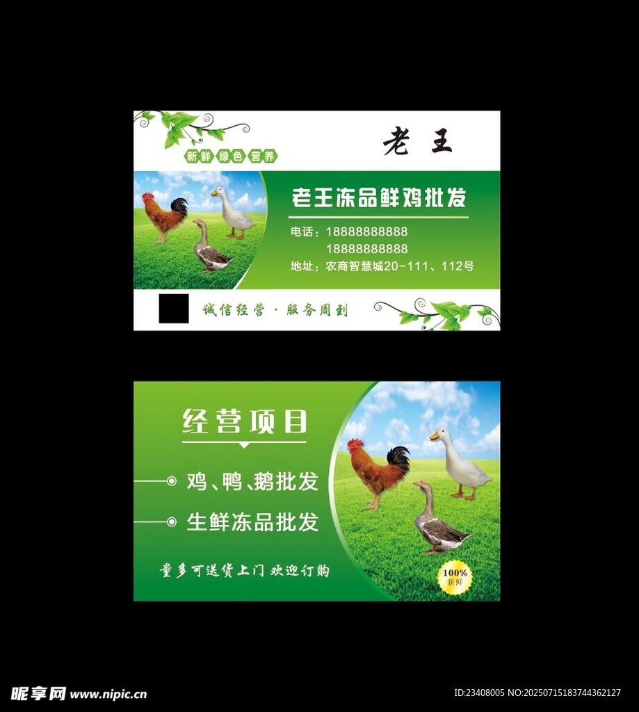 綠色生態(tài)養(yǎng)殖名片