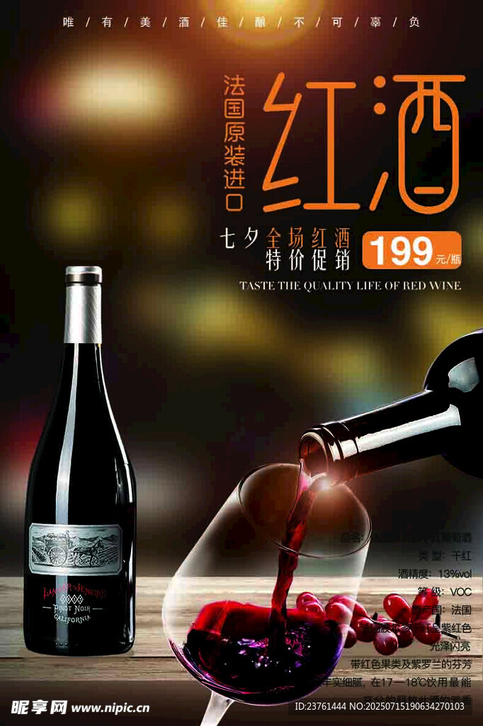 紅酒