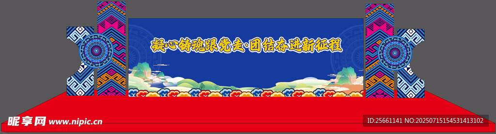 壯族舞臺(tái)背景設(shè)計(jì)