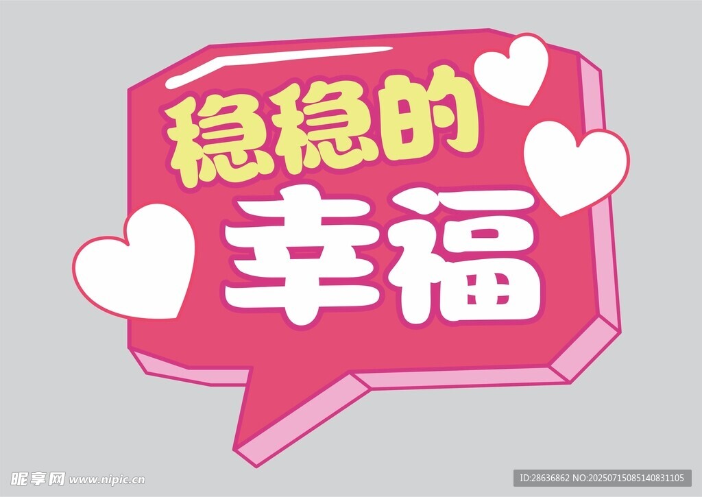 婚禮手舉牌  