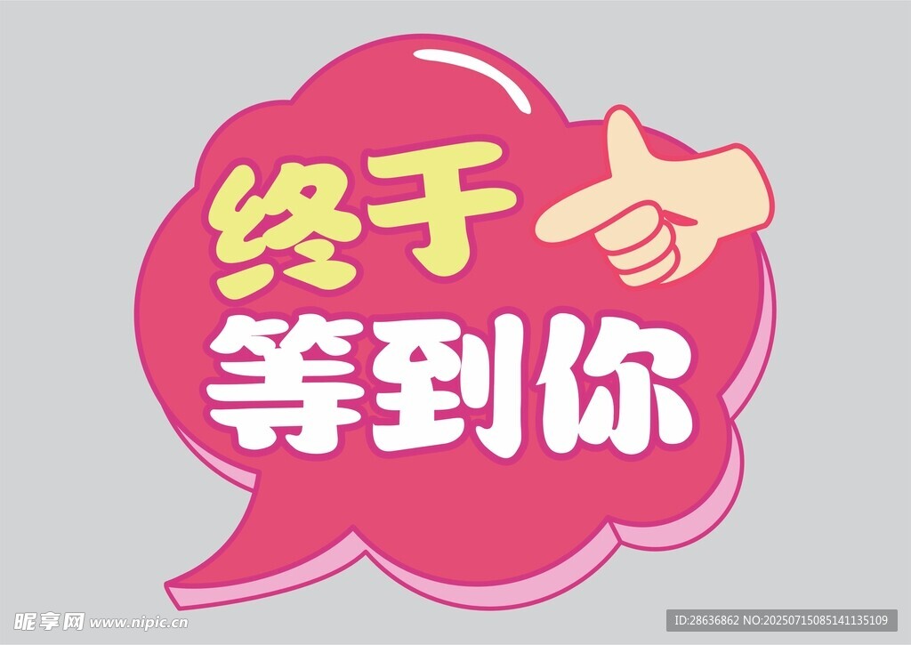 婚禮手舉牌  