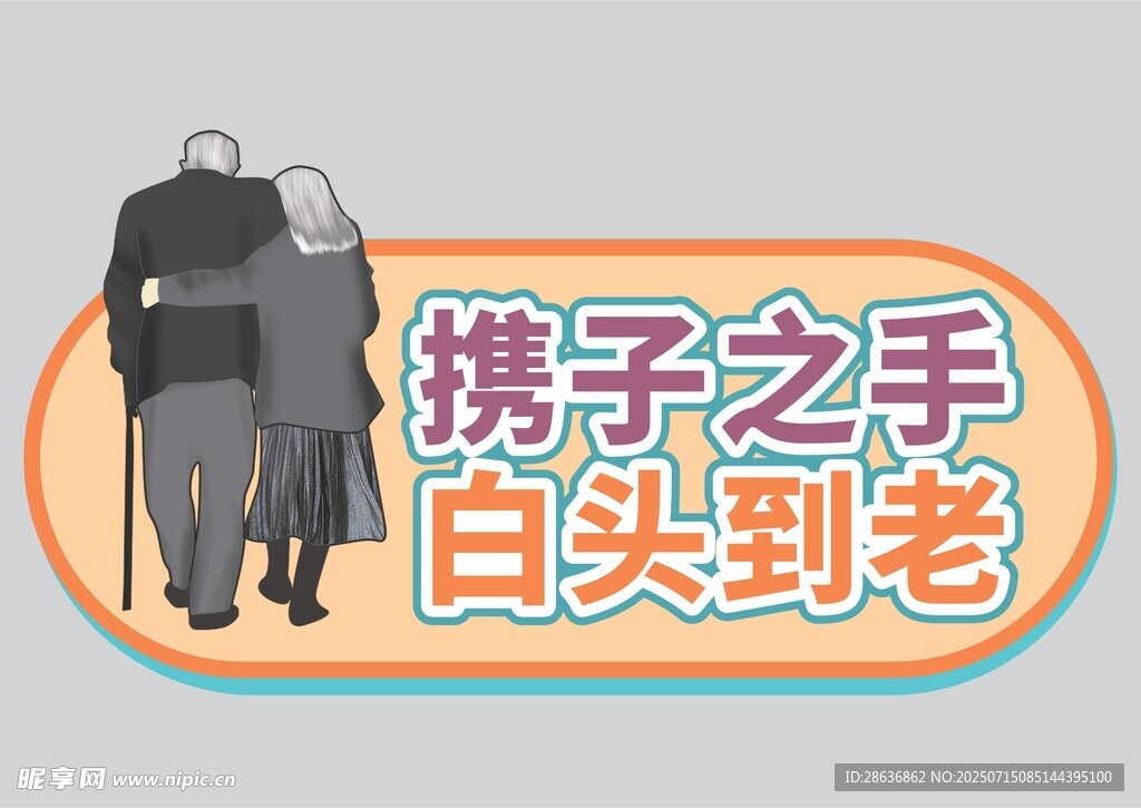 婚禮手舉牌  