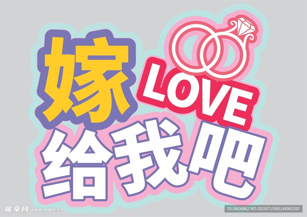婚禮手舉牌  