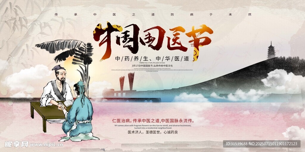 大氣中國國醫(yī)節(jié)中醫(yī)展板