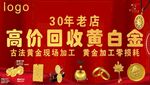 30年老店高價回收黃金