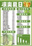 夏日清涼飲品促銷海報菜單