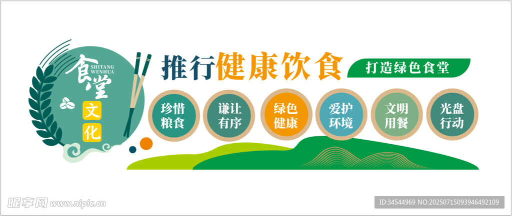 食堂