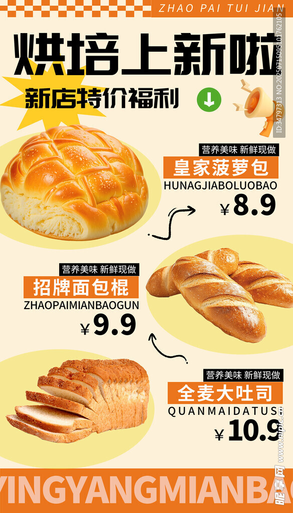 全麥烘培