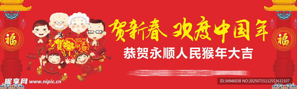 新春廣告
