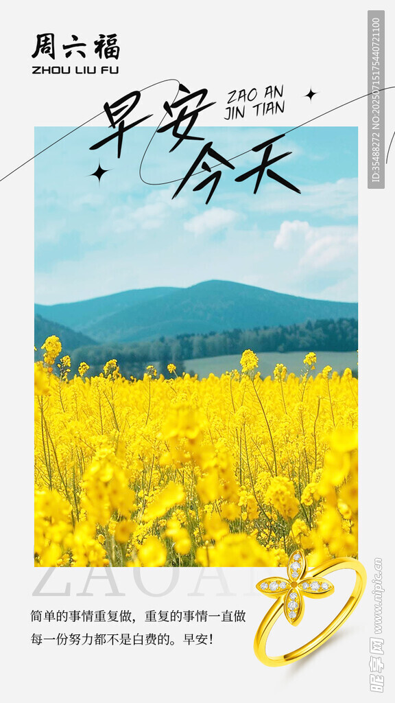 珠寶早安海報(bào)