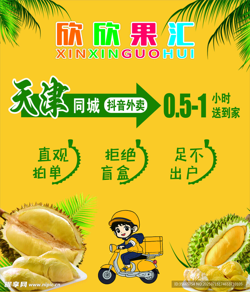 榴蓮展板  