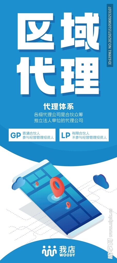 我店區(qū)域代理招募展架