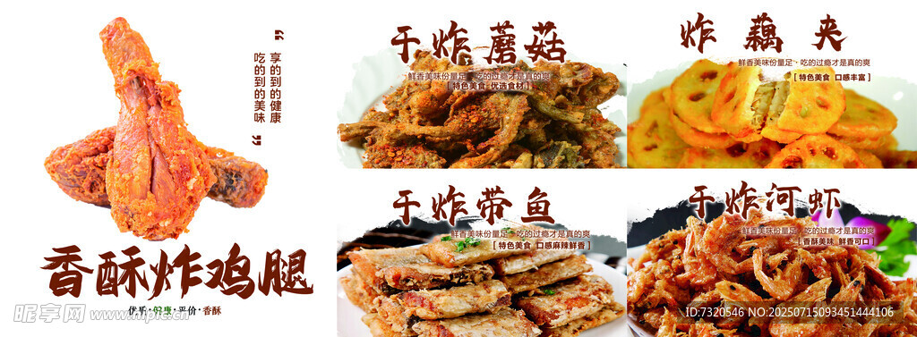 炸貨