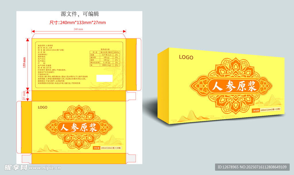 人參原漿包裝設(shè)計(jì)