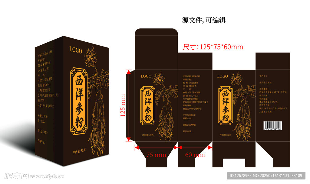 西洋參粉包裝設(shè)計(jì)