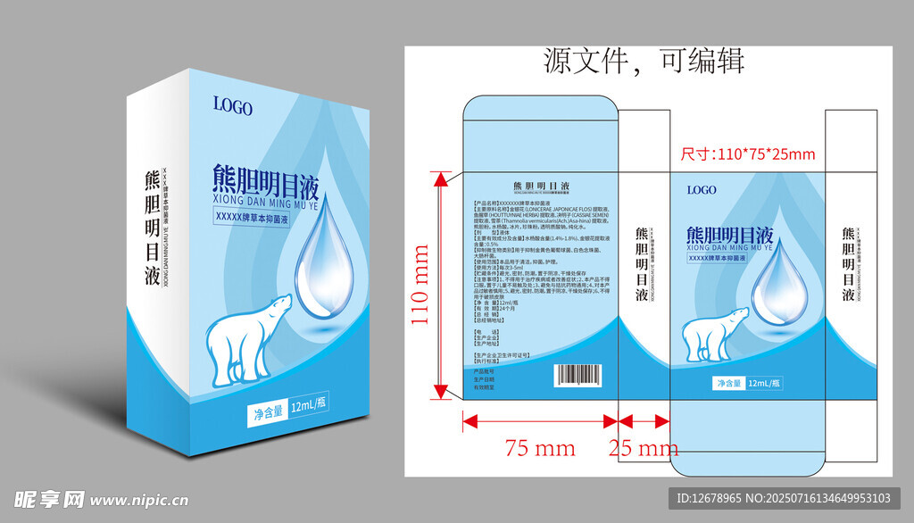 熊膽滴眼液包裝設(shè)計(jì)