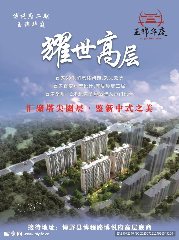 盛世高層 房產(chǎn)地海報